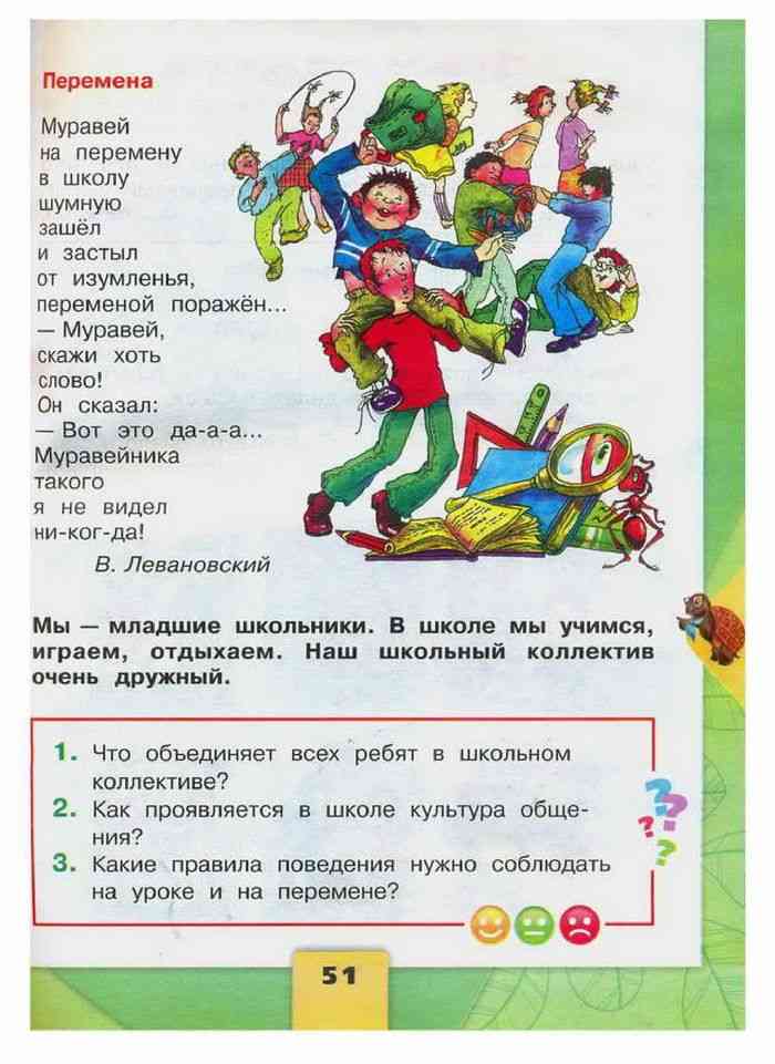Учебник Окружающий мир 2 класс Плешаков часть 2 читать онлайн